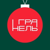 Аватар Телеграм канала: ГК «Гранель» на связи!