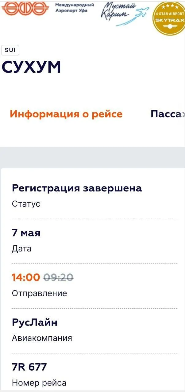 Первый прямой рейс из Уфы в Сухум задерживается почти на пять часов из за режима Беспилотной опасности Он должен был вылететь в 09 20 Сейчас на табло аэропорта время отправления указано в 14 00 Тем временем в аэропортах Москвы задержано более 100 рейсов На фоне массовой атаки БПЛА вылета ожидают 108 рейсов 39 в Шереметьево 59 во Внуково и 10 в Домодедово Также отменены более 20 рейсов Марафоны репетиции угрозы БПЛА Отмены и задержки рейсов перекрытия пробки Как будто сама жизнь подсказывает нам замедлиться посидеть немного дома или вообще на даче Чай май месяц уже