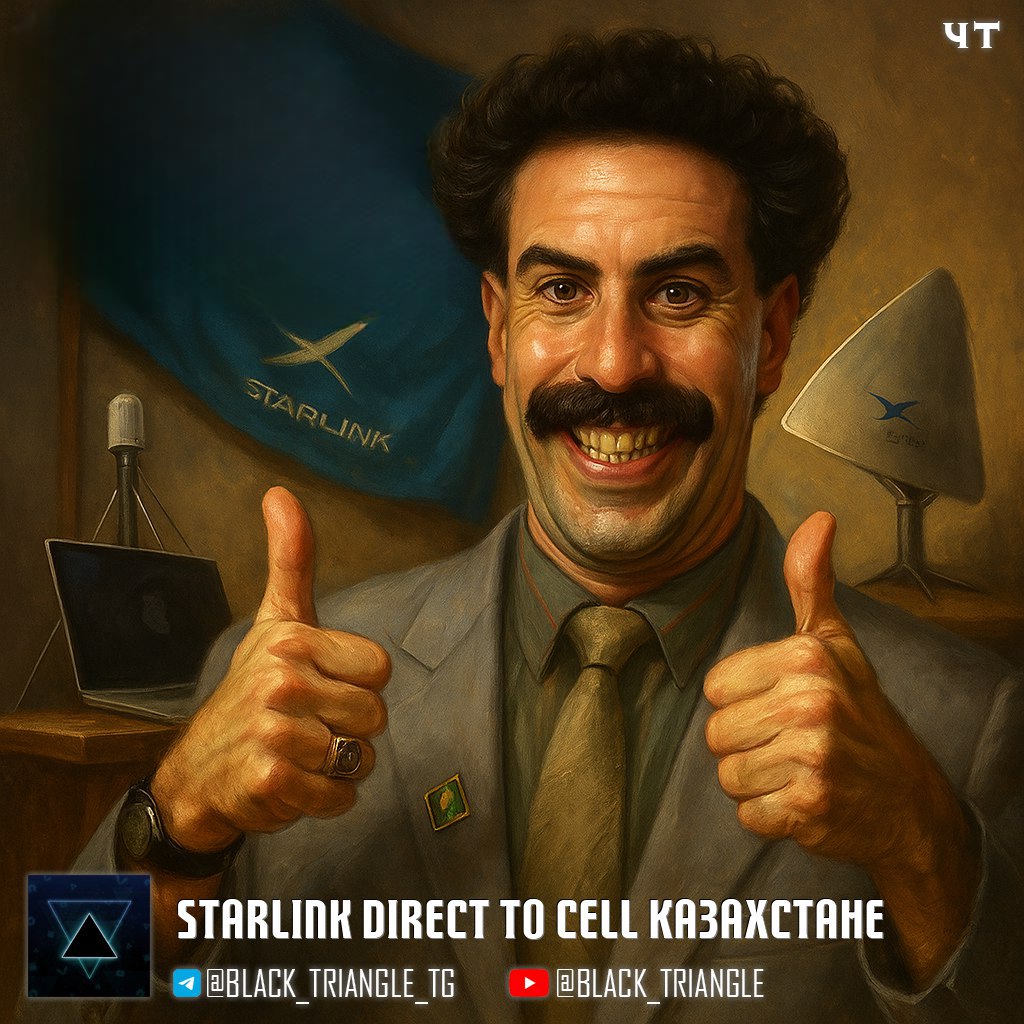 Starlink Direct to Cell запускают в Казахстане В 2026 году Starlink совместно с Beeline Казахстан представит спутниковый сервис связи в Казахстане Технология Direct to Cell позволяет совершать видеозвонки отправлять СМС и предоставлять доступ к мобильному интернету через спутники Starlink используя обычные телефоны Это партнёрство важный шаг на пути к покрытию всей территории Казахстана связью Это эффективное решение проблемы покрытия в самых удалённых уголках страны отметил глава Beeline Казахстан Ранее проведенные испытания показывают что сотовая технология Starlink может обеспечить скорость загрузки до 17 Мбит с на немодифицированный телефон Android News Soft Gear Links