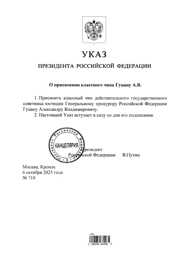 Путин присвоил классный чин действительного государственного советника юстиции генпрокурору Александру Гуцану