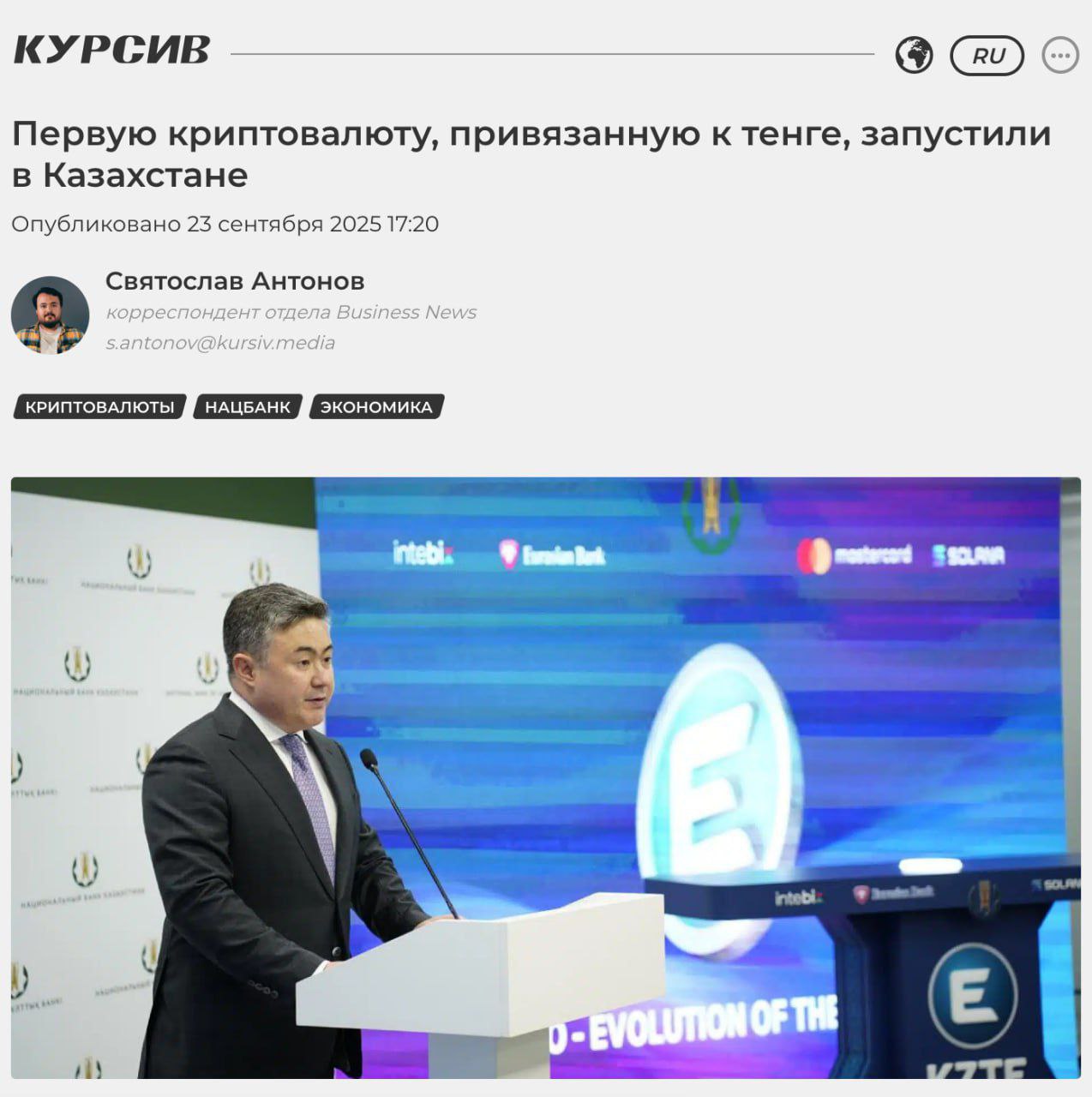 Свою крипту создали в Казахстане Монету запустили на технологии блокчейн Solana а помочь вызвалась компания Mastercard Новая криптовалюта называется Evo KZTE Ее курс привязан к тенге то есть 1 KZTE всегда равен 1 тенге В будущем планируется что эту криптовалюту можно будет использовать для оплаты покупок от квартиры до продуктов питания tochkabis