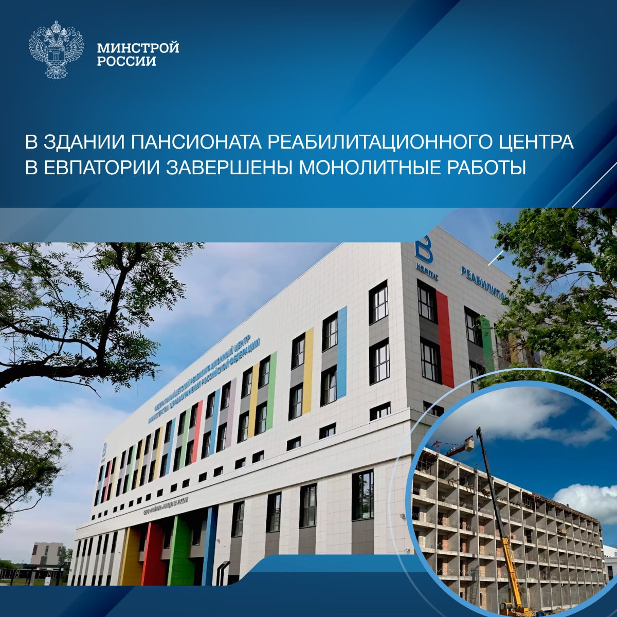 В Евпатории завершили возведение пансионата детского реабилитационного центра Строители полностью завершили монолитные работы в шестиэтажном здании пансионата. В ближайшее время на объекте начнутся работы по устройству кровли и облицовке фасадов, сообщили в Минстрое России. Пансионат площадью более 13 тысяч квадратных метров предназначен для 150 маленьких пациентов, которые будут проходить лечение в дневном стационаре. Также с детьми смогут проживать их родители. В здании предусмотрены многофункциональный зал и административные помещения. Для удобства пансионат соединят теплым переходом с корпусом с обеденным и актовым залами. В одном из зданий медучреждения планируются мастерские для творчества и мультимедийный зал для интерактивных игр. Фото: Минстрой РФ Крым 24