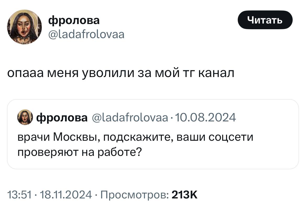 Девушку-психиатра уволили из больницы за её канал в Телеграме.  По её же словам, начальству не понравилось, что она матерится в своём небольшом личном Телеграм-канале, а её образ жизни не соответствует статусу врача.  Ну всё, приехали.