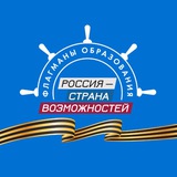 Аватар Телеграм канала: Флагманы образования