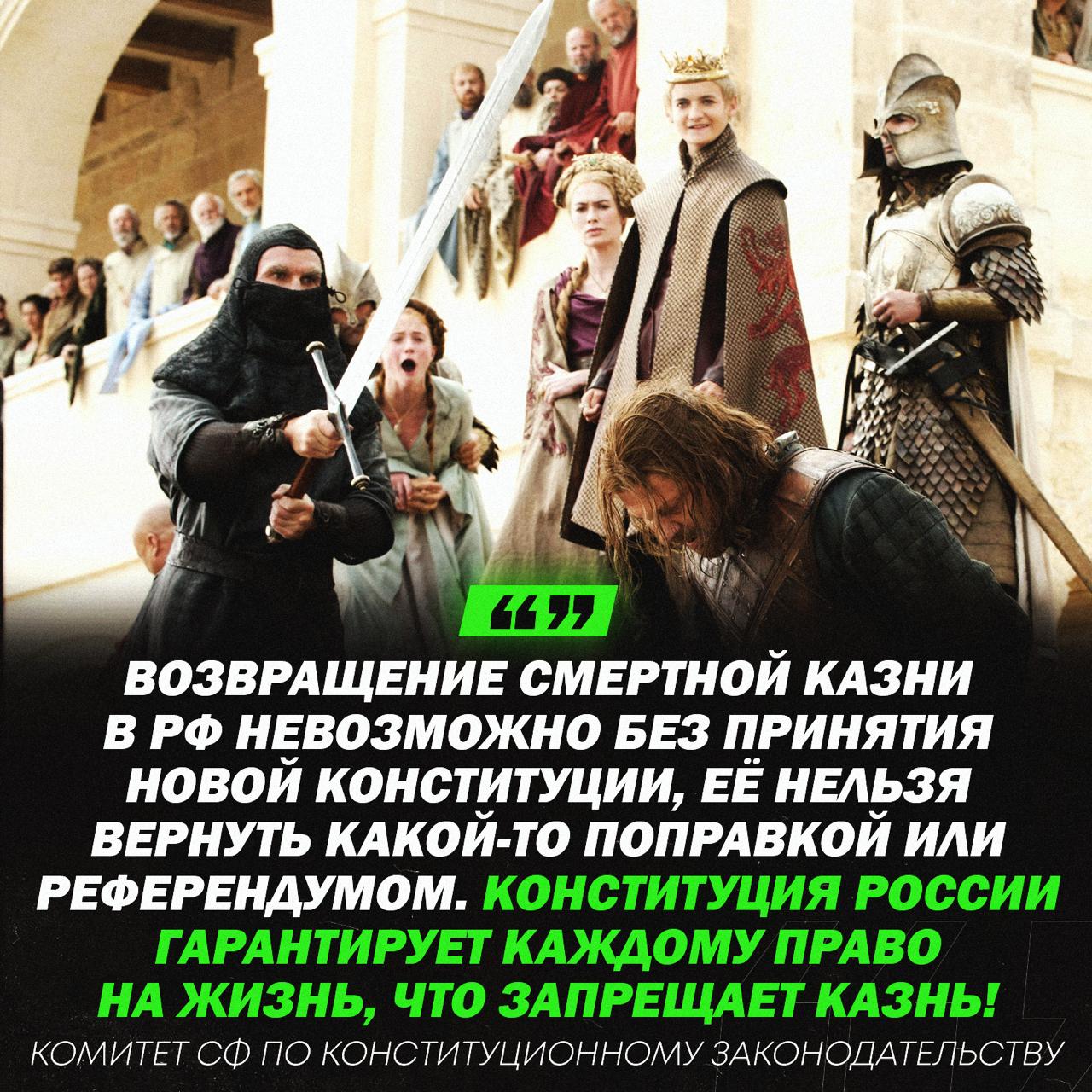 В РОССИИ НЕВОЗМОЖНО ВЕРНУТЬ СМЕРТНУЮ КАЗНЬ — об этом сообщили в Совфеде!  Для снятия моратория нужно будет переписать Конституцию России. Казнь нельзя вернуть поправкой или референдумом.    — фууух, выдыхаем!   — зря, было бы полезно    Рифмы и Морген