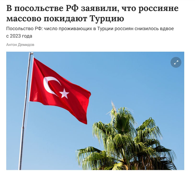 Из Турции массово уезжают россияне — их количество в стране рухнуло вдвое за два года. Ключевые причины — огромный рост цен, особенно на жилье. Инфляция в Турции составляет 33%, недвижка за год взлетела более чем на 30%.    В 2023 году в стране проживали 154 тыс. россиян, сейчас их 85 тыс.
