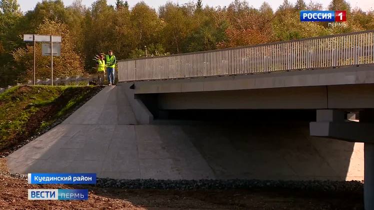 В Куединском округе капитально отремонтировали два моста    Специальная комиссия приняла работы сразу на двух мостах в Куединском округе. Их отремонтировали на реках Солдово и Бикбардинка. Обе конструкции построили еще в далеком 1971 году и с тех пор капитально не приводили в порядок ни разу.