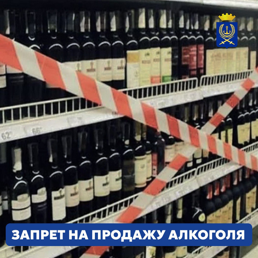 В День российского студенчества 25 января будет действовать запрет на продажу алкогольной продукции Запрет не распространяется на работу предприятий общественного питания ресторанов баров и кафе Нарушение указанных требований влечёт административную ответственность по части 3 статьи 14 16 Кодекса РФ об административных правонарушениях должностные лица от 20 до 40 тыс рублей юридические лица от 100 до 300 тыс рублей с возможной конфискацией алкогольной продукции или без таковой вниманиюгорожан