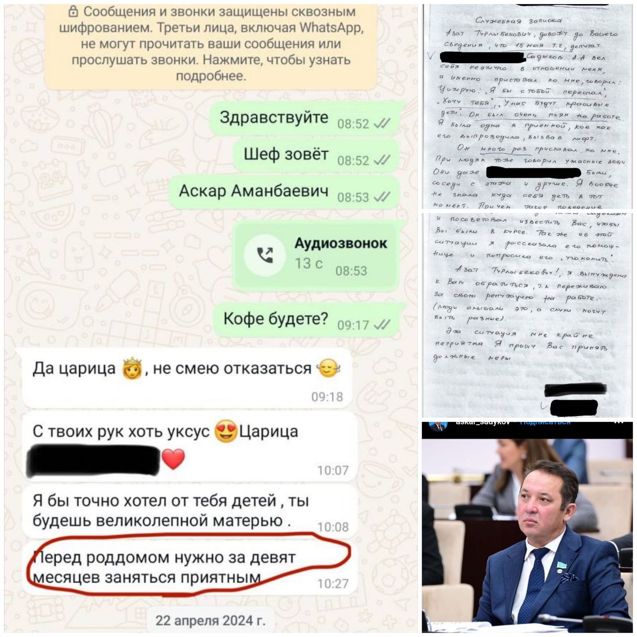 «Я бы с тобой переспал»: за что забрали мандат у депутата Аскара Садыкова  Руководитель фракции партии «Ақ жол» Азат Перуашев рассказал из-за чего исключили из партии "Ак жол" депутата Мажилиса Аскара Садыкова.   «В отношении А.Садыкова поступил ряд обращений, которые были рассмотрены и нашли подтверждение на пленуме. Обращения касались его действий, в т.ч. связанных с превышением должностных полномочий и нарушением этических норм. По каждой из претензий можно изложить отдельные факты, но думаю, будет достаточно одного примера.  Так, поступило заявление  сотрудницы парламента  не партии , о неоднократных домогательствах со стороны А.Садыкова.  В доказательство приведён скрин его сообщений к ней на Ватсапп  по этическим соображениям, данные жертвы его приставаний скрыты .  Обращает внимание, что оскорбительные предложения от 17 апреля она проигнорировала, ничего не ответив. Тем не менее, 15 мая он повторил аналогичные действия, и судя по заявлению, такие домогательства совершались А.Садыковым регулярно и в другие дни. Проблема в том, что жертва его харрасмента не могла обратиться за правовой защитой, ввиду неприкосновенности А.Садыкова, как депутата.   В ходе пленума, на моё замечание о недопустимости выявившихся неправомерных действий, А.Садыков заявил, что он депутат и «имеет право говорить кому хочет и что хочет».   Поэтому мы убрали эту «помеху», и принятое решение о лишении А.Садыкова статуса депутата позволяет жертве защитить свою честь и достоинство.   Есть и другие примеры его недостойного поведения, на основании которых было принято указанное решение. Некоторые из них, возможно, потребуют внимания правоохранительных органов, в таком случае мы будем готовы оказать им необходимое содействие».  Позднее председатель партии «Ак жол» удалил скриншоты переписки Садыкова и сотрудницы парламента из своих соцсетей.