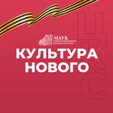 МАУК "ЦКС" | Новый Уренгой