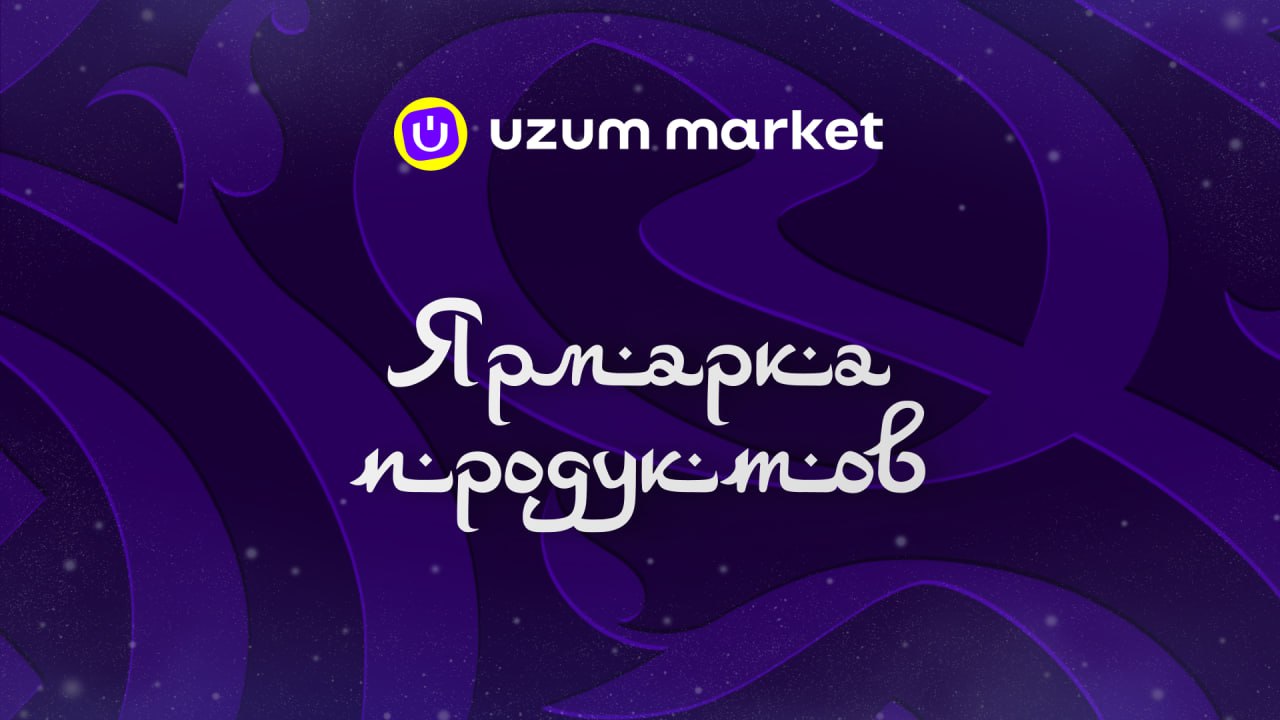 Uzum Market запустил Ярмарку продуктов к Рамазану со скидками до 60 В течение месяца Рамазан на Uzum Market будет работать специальная Ярмарка продуктов отдельная подборка с самыми востребованными продуктами питаниями со скидками до 60 при оплате картой Uzum В подборке уже представлено более 200 товаров напитки крупы сладости финики и сушеные фрукты чай растительные масла Ассортимент будет регулярно обновляться и пополняться в течение всего месяца На все товары Ярмарки действуют скидки до 60 при оплате картой Uzum Так например финики можно приобрести за 11 996 сумов рис сорта лазер за 6 396 сумов а 2 л подсолнечного масла за 20 396 сумов Все товары подборки доступны с доставкой в более чем 500 населенных пунктов по всему Узбекистану Подробнeе