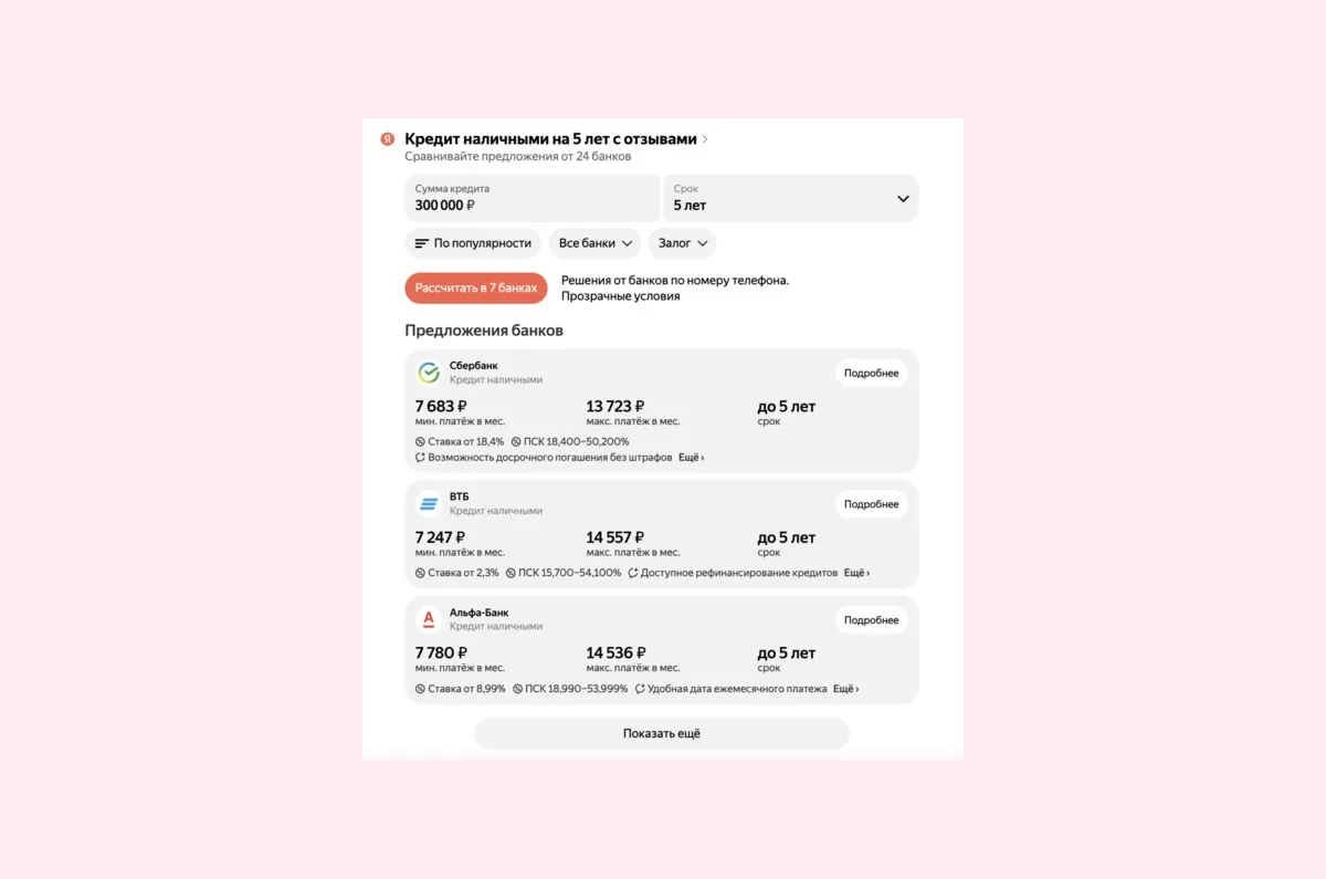 Ассоциация финансовых маркетплейсов куда входят Банки ру Сравни Финуслуги и другие подала жалобу в ФАС на Яндекс из за перехвата трафика По её мнению из за мини приложения Яндекса в поиске пользователи прямо в нём выбирают и сравнивают продукты не переходя при этом на сайты vc ru legal 2914247