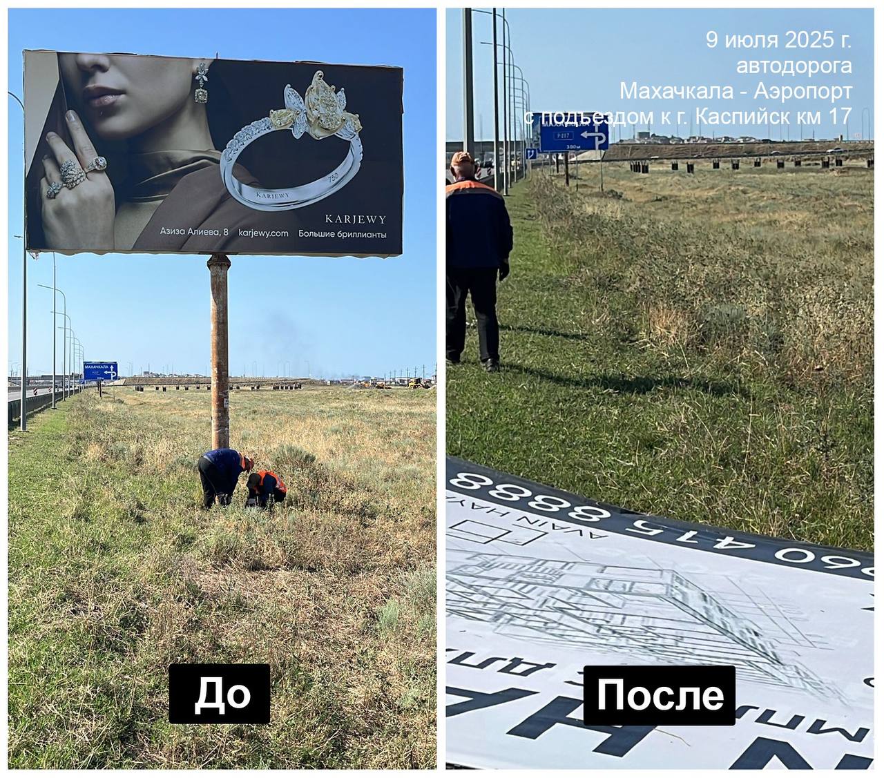 Результаты совместной работы Дагпредпринимательства и Дагавтодора по демонтажу средств наружной рекламы за исключением социальной рекламы , расположенных вдоль трассы Махачкала – Аэропорт.