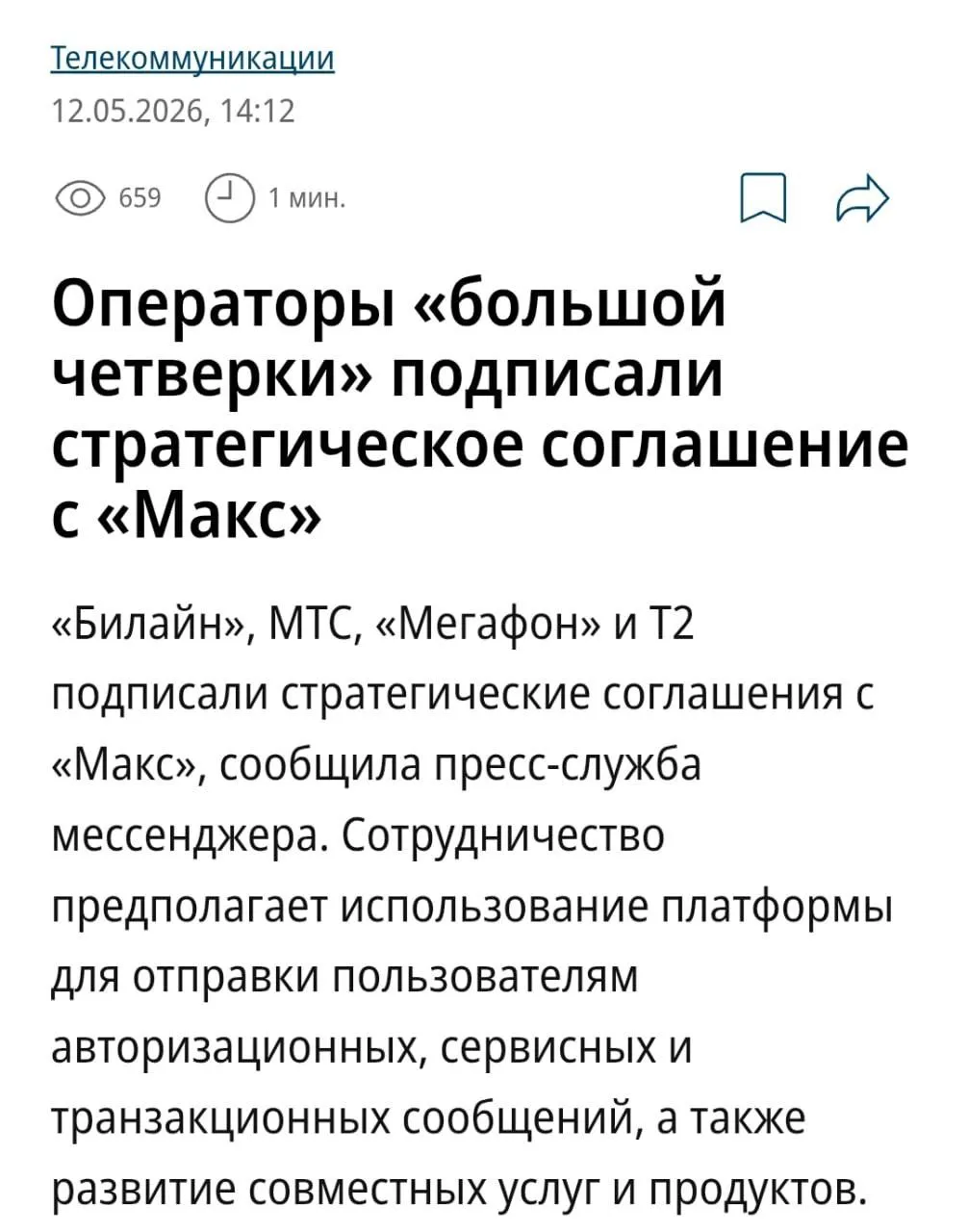 Коды для подтверждения входа и уведомления от компаний будут приходить в Макс Все крупнейшие мобильные операторы России разом подписали стратегическое соглашение с мессенджером Если MAX не установлен коды обещают дублировать по СМС НОВОСТИ КРЫМ в МАХ Подпишитесь   max ru crimea24new