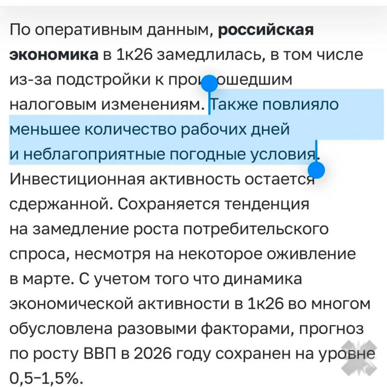 Экономика России притормозила из за выходных и погоды В Банке России считают что замедление связано с длинными праздниками плохой погодой и налоговыми изменениями действительно из за этого выходные виноваты удобно НМШ
