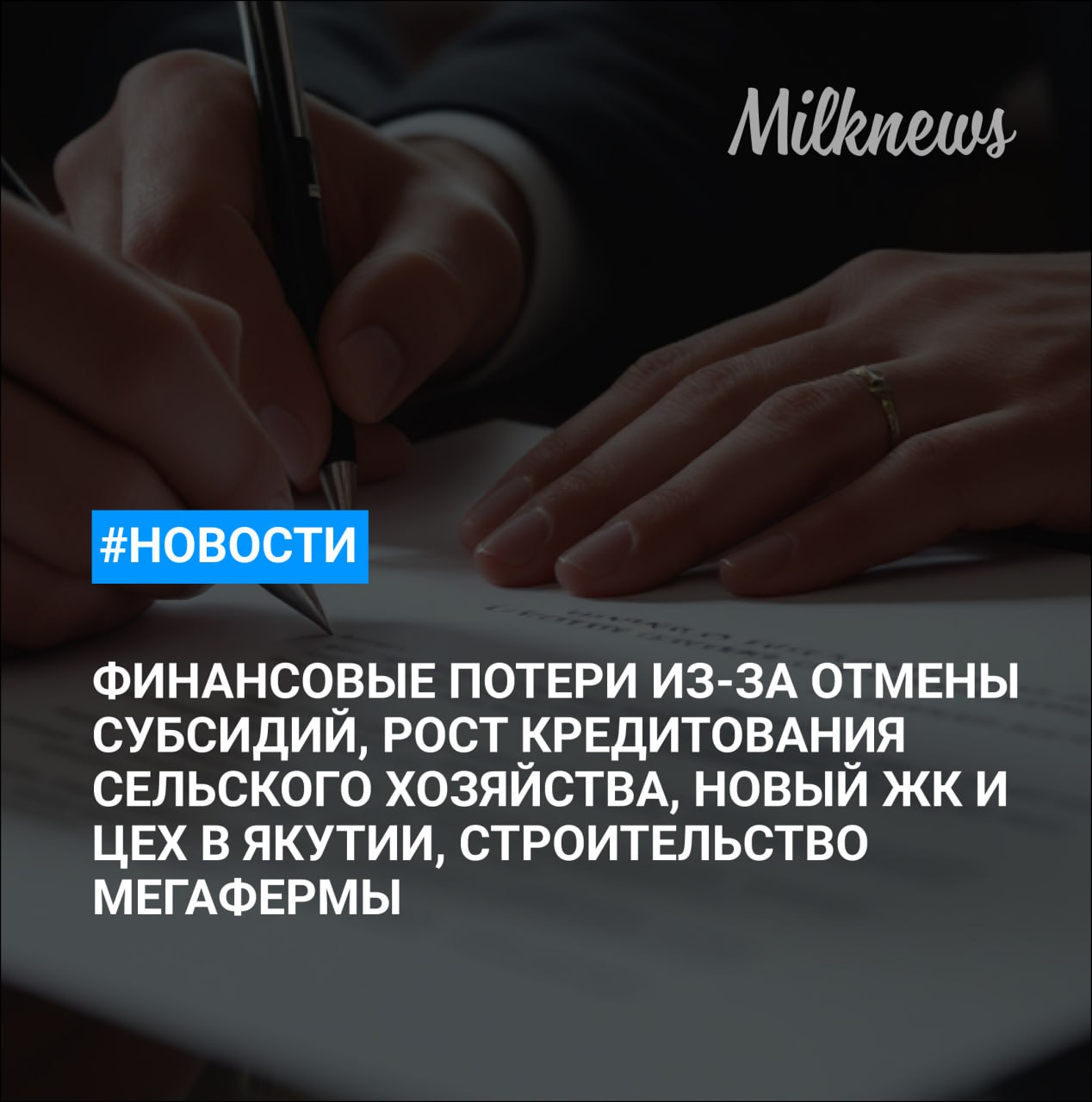 Зяббаров крупные производители молока Татарстана могут потерять 500 млн руб в год из за отмены субсидии Кредитование сельского хозяйства РФ за август выросло на 7 7 ООО Приокское мясо завершило третью очередь строительства мегафермы на 6200 голов в Рязанской области Госдума запросит позицию кабмина по возможным ограничениям для пальмового масла в РФ СХПК Полюс Холода ввел в эксплуатацию животноводческий комплекс и молочный цех в Якутии
