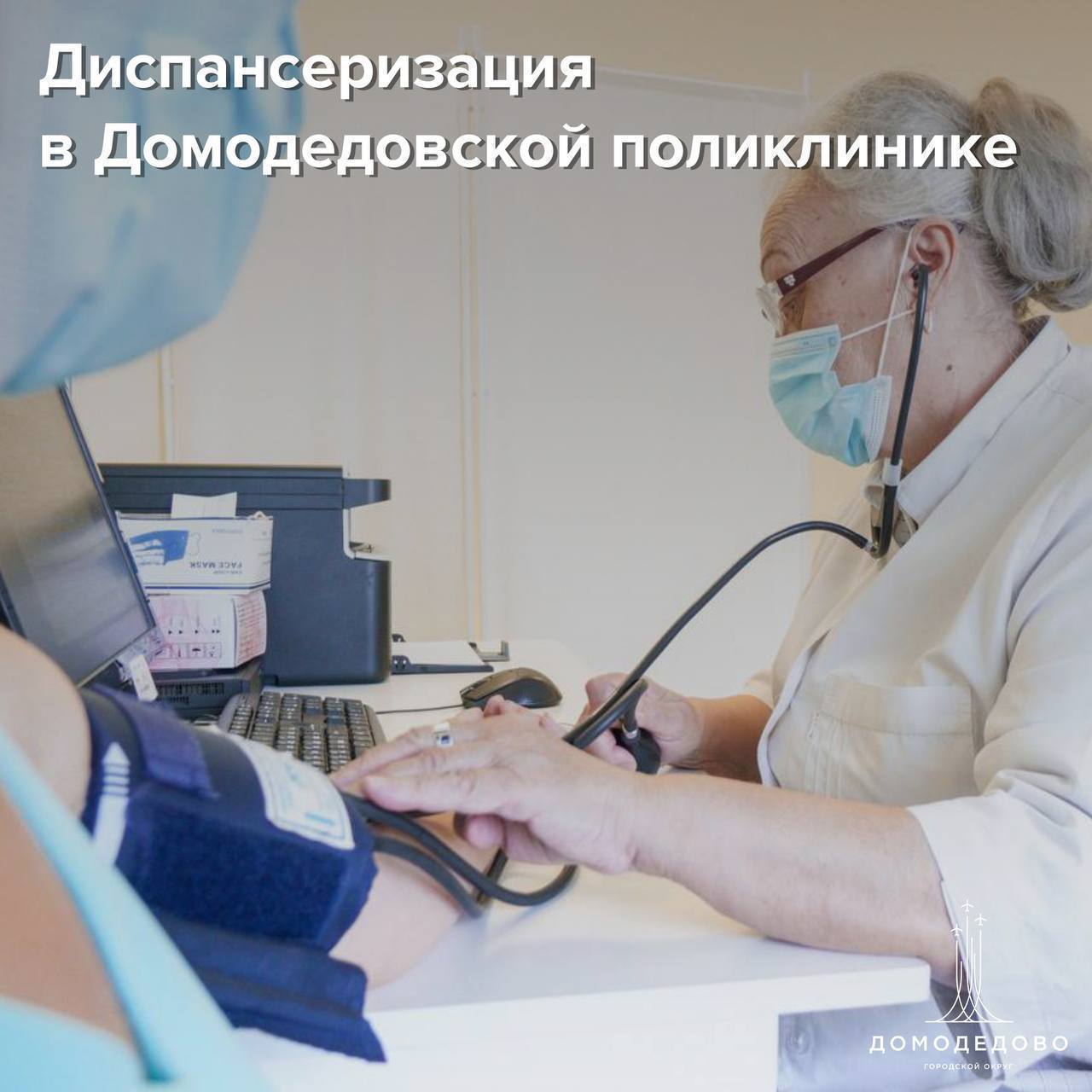 Домодедовская больница приглашает пройти диспансеризацию в новогодние праздники В период новогодних каникул жители Домодедово смогут пройти профилактические обследования в центре диспансеризации Здоровье Подмосковью Адрес ул Пирогова д 9 стр 10 Даты приёма 5 8 и 9 января с 9 00 до 14 00  Приём возможен в том числе без предварительной записи Пациентам состоящим на диспансерном учёте по хроническим неинфекционным заболеваниям будет предложен расширенный объём лабораторной диагностики В центре можно пройти стандартную и углублённую диспансеризацию получить консультацию терапевта сделать флюорографию маммографию для женщин сдать анализы крови онкоскрининги и обследование на колоректальный рак Новогодние каникулы хорошая возможность позаботиться о себе и начать год с внимания к своему здоровью Подписывайся на наш канал в MAX