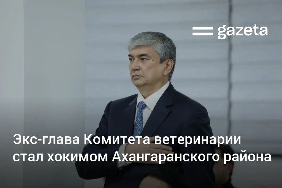 Бахромжон Норкобилов с 2017 года работавший председателем Комитета ветеринарии и развития животноводства назначен хокимом Ахангаранского района Ташкентской области   www gazeta uz ru 2025 12 10 appointment Telegram Instagram YouTube