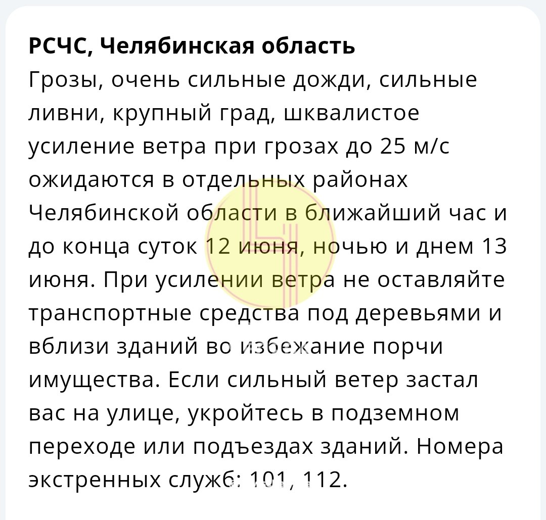 Экстренное предупреждение от МЧС Челябинской области. В ближайший час в регионе ожидается дождь, гроза, крупный град и ветер до 25 м/с. Где уже этот дождь в Челябинске? Пока все только потом обливаются Подпишись Поделись новостями