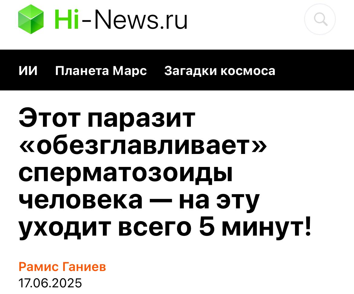 Кошки могут быть ОПАСНЫ для мужского здоровья, предупреждают ученые. Всё из-за токсоплазмы — паразита, который размножается в организме кошек и, если попадает в организм мужчины, «обезглавливает» сперматозоиды, снижая шансы на зачатие ребёнка. Ранее токсоплазмоз был признан фактором риска для женщин и плода, но новое исследование доказало его прямое влияние и на мужскую фертильность. Врачи советуют убирать лоток в перчатках и тщательно мыть руки, чтобы снизить шанс заражения. Пушистые, за что?