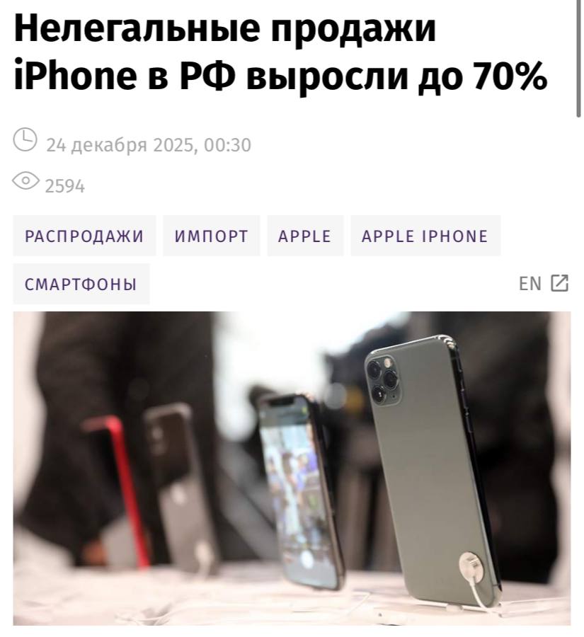 Около 70 iPhone поступили в Россию по серым схемам с нарушением налогового и таможенного законодательства сообщают Известия Серый рынок продолжает расти до 2022 года доля серых поставок не превышала 10 в 2023 м она увеличилась до примерно 40 а в 2024 м до 50 уточнил эксперт По его словам серые продавцы завозят эти смартфоны в Россию через страны ЕАЭС при этом не уплачивая ни таможенных пошлин ни НДС ни других внутренних налогов В результате стоимость одной и той же модели у таких продавцов и в крупных законопослушных магазинах может различаться до 70