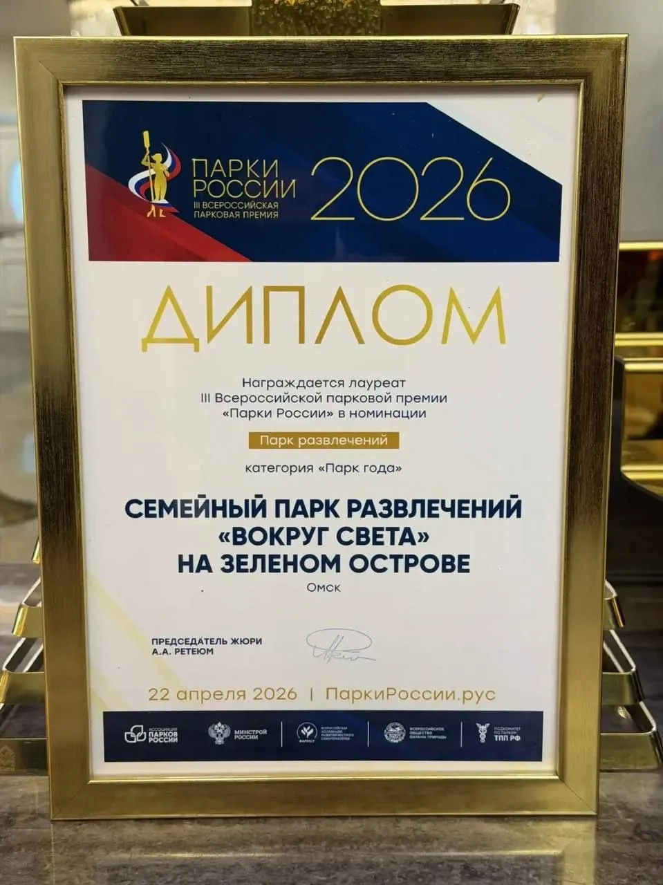 Омский парк Вокруг Света стал лауреатом III Всероссийской парковой премии в номинации Парк года Торжественная церемония прошла 22 апреля в Москве Директор городской зоны отдыха Зеленого острова Дарья Толмачева отметила что победа стала результатом работы команды и инвестиций в развитие Мы благодарны экспертам премии за высокую оценку и нашим посетителям за постоянную поддержку и любовь к Зеленом острову рассказала Дарья Толмачева В 2026 году конкурс собрал рекордные 459 заявок из разных регионов России которые боролись за победу в 32 номинациях Губернатор Виталий Хоценко поздравил команду парка с получением награды Поздравляю Благодарю команду парка и руководителей Хусайна Шемилевича Закриева и Дарью Борисовну Толмачёву за то что делаем вместе наш Омск благоустроеннее отметил глава региона Фото пресс служба парка Вокруг света   Подписывайтесь на 12 канал в МАХ