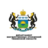 Департамент имущественных отношений Тюменской области