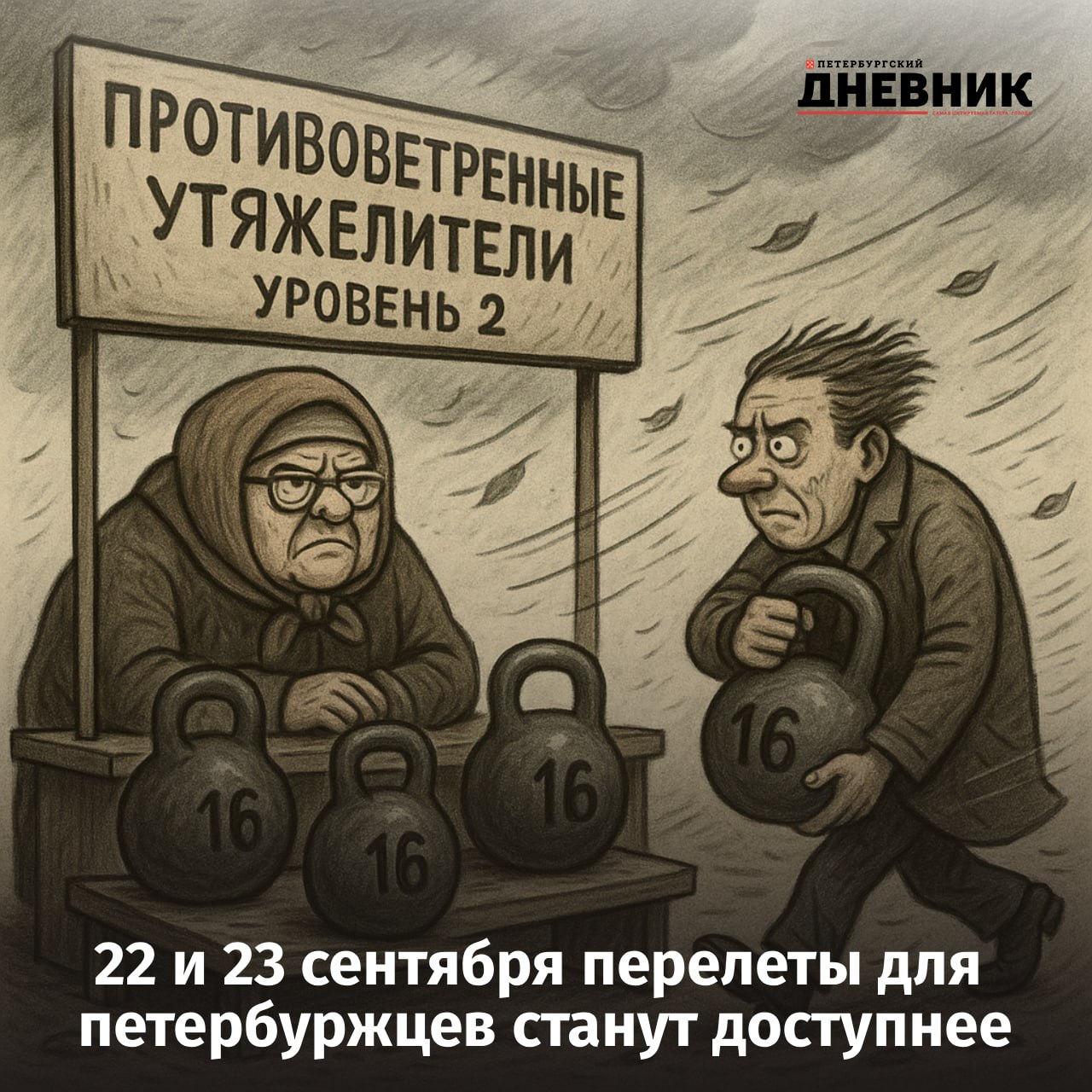 В Петербурге объявлен желтый уровень опасности 22 и 23 сентября в городе ожидаются дожди грозы и град Порывы юго западного и западного ветра будут достигать 15 18 м с а на побережье Финского залива местами усилятся до 18 23 м с Желтый уровень означает потенциально опасную погоду Водителей и пешеходов просят быть особенно внимательными и осторожными Фото DALL E Подписаться на Петербургский Дневник в MAX