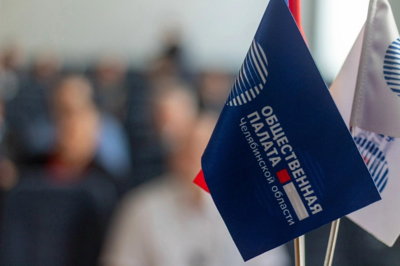 Общественная палата Челябинской области пятый год подряд входит в топ 10 лучших по стране Накануне Общественная палата России совместно с агентством RAEX презентовала новый рейтинг региональных общественных палат Сердечная благодарность и низкий поклон всем членам и экспертам Общественной палаты нашему энергичному аппарату надёжным партнёрам Правительству Челябинской области и лично Губернатору Алексею Текслеру за неизменное доверие поддержку и конструктивное взаимодействие в решении самых важных задач региона прокомментировал председатель Общественной палаты Челябинской области Николай Дейнеко Наш девиз не останавливаться на достигнутом Мы заряжены идеями и полны сил чтобы и дальше быть настоящей опорой для нашего региона усиливать гражданское участие и вместе создавать будущее которым можно гордиться Поздравляем с заслуженным признанием Подписывайтесь на канал Правительства Челябинской области в MAX