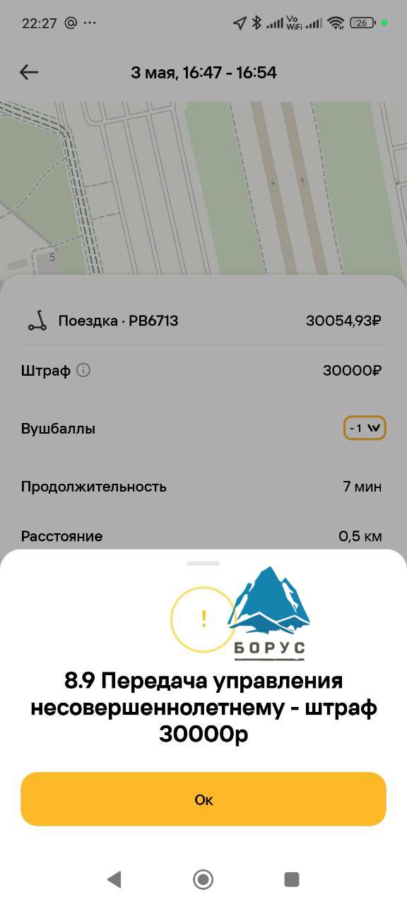 Еще один красноярец дал ребенку прокатиться на самокате и получил штраф в 30 тысяч. Об этом сообщил «Борус. Люди» и опубликовал скриншот с описанием штрафа от сервиса Whoosh. Случай произошел на острове Татышев. Некоторые красноярцы решили, что это постановочная история для «запугивания» пользователей. Кто-то спросил, действительно ли будет списан штраф на такую сумму. Другие отметили, что пользователя сфотографировали и отправили фото в бот для жалоб, так сервис узнал о нарушении. Третьи добавили, что вообще выступают против самокатов на острове. О таком же штрафе ранее рассказала красноярка Надежда. Она сообщила, что якобы дала сыну прокатиться всего на 30 секунд до парковки.