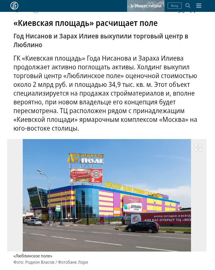 Очередное приобретение ГК «Киевская площадь». В последнее время компания активно покупает разные активы. Например, приобрела торговый центр «Времена года» на западе Москвы, бывшее здание СЭВ на Новом Арбате и фабрику-кухню в Новой Москве, принадлежавшую ГК «Конкорд» Евгения Пригожина. Смотрим подробности новой сделки: - Контролируемое группой компаний «Киевская площадь» Года Нисанова и Зараха Илиева ООО «ТЦ "Москва"» 29 апреля получило 100% в ООО «Стройторг». - Эта структура владеет на юго-востоке Москвы ТЦ «Люблинское поле» общей площадью 34,9 тыс. кв. м. - На ее балансе также находятся 46,5 га под этим объектом и соседним торгово-ярмарочным комплексом «Москва», которым владеет ООО «ТЦ "Москва"». - В ГК «Киевская площадь» подтвердили приобретение актива. И добавили, что в планы ГК входит устойчивое развитие всего комплекса в рамках современных форматов. - Аналитики оценивают покупку «Люблинского поля» в 1,5–2 млрд руб. - Выручка ООО «Стройторг» в 2024 году увеличилась на 7%, до 114,3 млн руб., чистая прибыль составила 2 млн руб. - Прежними владельцами компании выступали Юлия Ткаченко 40% , Елена Кельперис 21% , Алла Малышкова 15% , Константин Лактюшин 12% , Игорь Рыбалов 10% и Татьяна Матиенко 2% . Для справки: ГК «Киевская площадь» - крупнейший владелец коммерческой недвижимости в РФ, в портфеле которого ТЦ «Европейский», «Ривьера» и «Времена года», рынки «Садовод» и «Фуд Сити», гостиница «Украина» и другие активы. По данным Forbes, в 2024 году доход холдинга от сдачи в аренду недвижимости увеличился на 13%, до $2 млрд. ™ Свободная касса