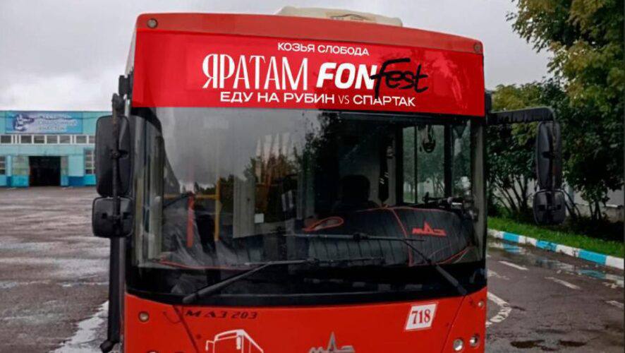 В Казани запустят бесплатные автобусы для болельщиков Рубина и Спартака В Казани в день футбольного матча между Рубином и Спартаком будут курсировать бесплатные автобусы для болельщиков Специальные шаттлы отправляются от станций метро Проспект Победы и Козья Слобода и довезут всех желающих прямо до стадиона Ак Барс Арена Автобусы будут ходить часто примерно каждые 10 20 минут После окончания игры эти же шаттлы отвезут болельщиков обратно к метро KazanFirst в бот