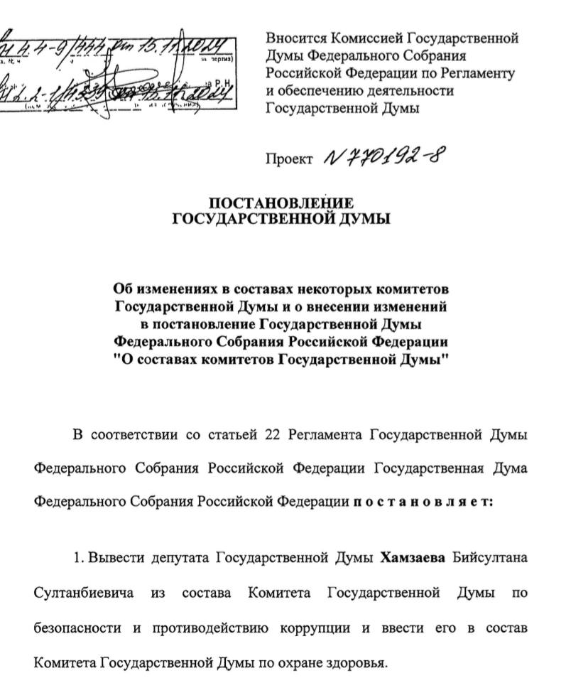 Скандальный депутат Султан Хамзаев утратил членство в «силовом» комитете и будет теперь заниматься охраной здоровья в профильном комитете.