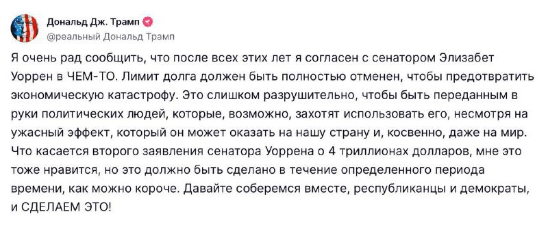 Трамп призвал к полному отказу от предела госдолга США, чтобы «предотвратить экономическую катастрофу».