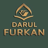 Аватар Телеграм канала: DARUL FURKAN - ОНЛАЙН-ШКОЛА КОРАНА➖