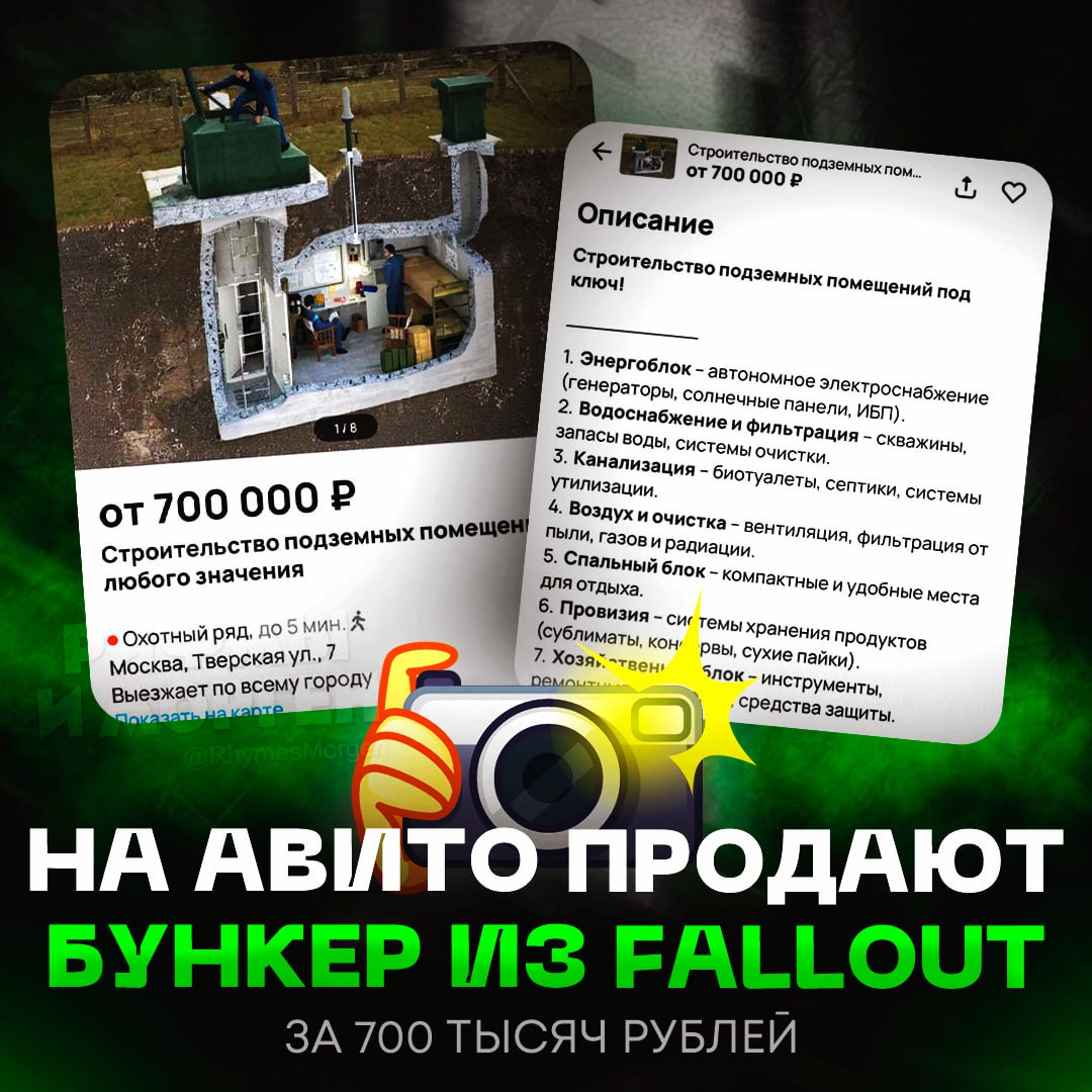 БУНКЕР ИЗ FALLOUT ЗАВЕЗЛИ НА АВИТО! За 700 тысяч рублей стартаперы обустроят бронированный дом со спальней, водоснабжением, кладовкой и камуфляжем — ПОКУПАЮ! — а нах#я этот бункер нужен? Рифмы и Морген