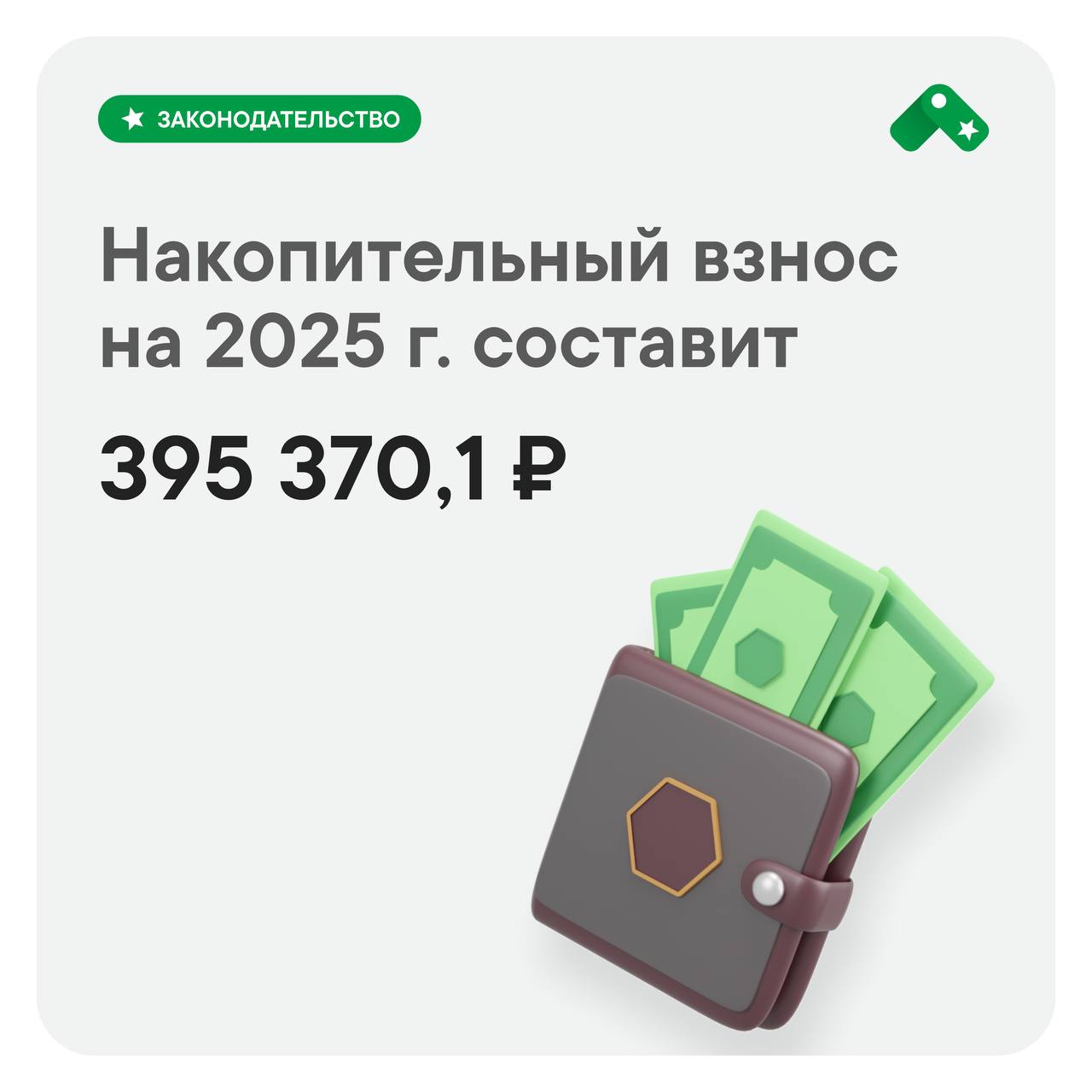 ГД приняла в I чтении поправки в закон о федеральном бюджете на 2025 год и на плановый период 2026 и 2027 годов. В случае окончательного принятия данных поправок, размер Накопительного взноса для участников НИС на 2025 год будет увеличен до 395 370,1 рублей в год! #поВоенке_новости