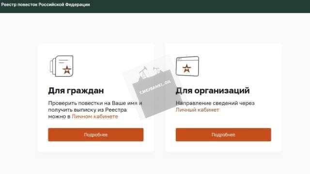 Реестр повесток заработал в России. Теперь мужчины могут войти в личный кабинет, проверить наличие повесток и заказать выписку. Ранее реестр работал в тестовом режиме только в трёх регионах. После получения повестки россиянам запрещён выезд из страны, а при неявке в военкомат нельзя будет управлять авто, получать кредиты, покупать или продавать недвижимость и регистрировать ИП.