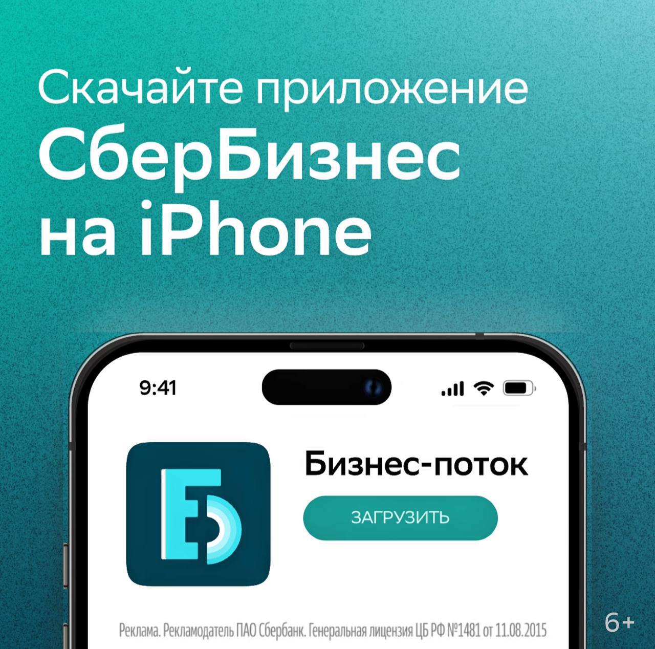 Приложение Сбера для бизнеса «Бизнес-поток» для владельцев iPhone снова появилось в App Store. Скачать его и вести свой бизнес со смартфона можно по этой ссылке.