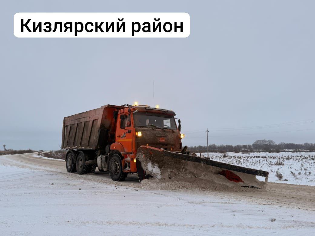 Зимнее содержание Дорожные службы продолжают работу в усиленном круглосуточном режиме На автомобильных дорогах ведётся расчистка от снега и обработка противогололедными материалами  Будьте внимательны на дорогах и соблюдайте правила дорожного движения Счастливого всем пути берегите себя и своих близких   Телефон экстренных служб 112 МинтрансРД Дагавтодор Дорожники