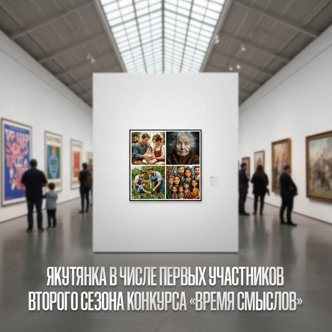 Якутянка в числе первых участников второго сезона конкурса Время смыслов Анжелика Олесова из города Алдан представила сразу три работы на конкурс современного плакатного искусства Время смыслов Она стала третьей участницей нового сезона объявленного полпредом ДФО Юрием Трутневым Анжелика работает в сфере социальной службы по уходу за инвалидами Является волонтёром приюта Кошкин дом основное хобби фотосъёмка пейзажей У Анжелики большое доброе сердце спасибо за участие в конкурсе поблагодарили организаторы Отметим что в первом сезоне якутянка также участвовала с плакатом Семейные ценности на картинке Пожелаем ей удачи в новом сезоне О конкурсе время смыслов рф