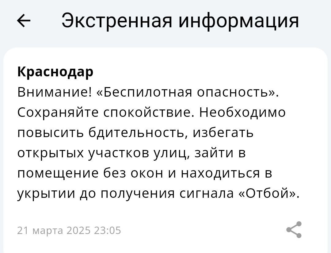 В Краснодарском крае объявлена опасность атаки беспилотников!   Информация поступила от мониторинговых каналов и службы РСЧС.