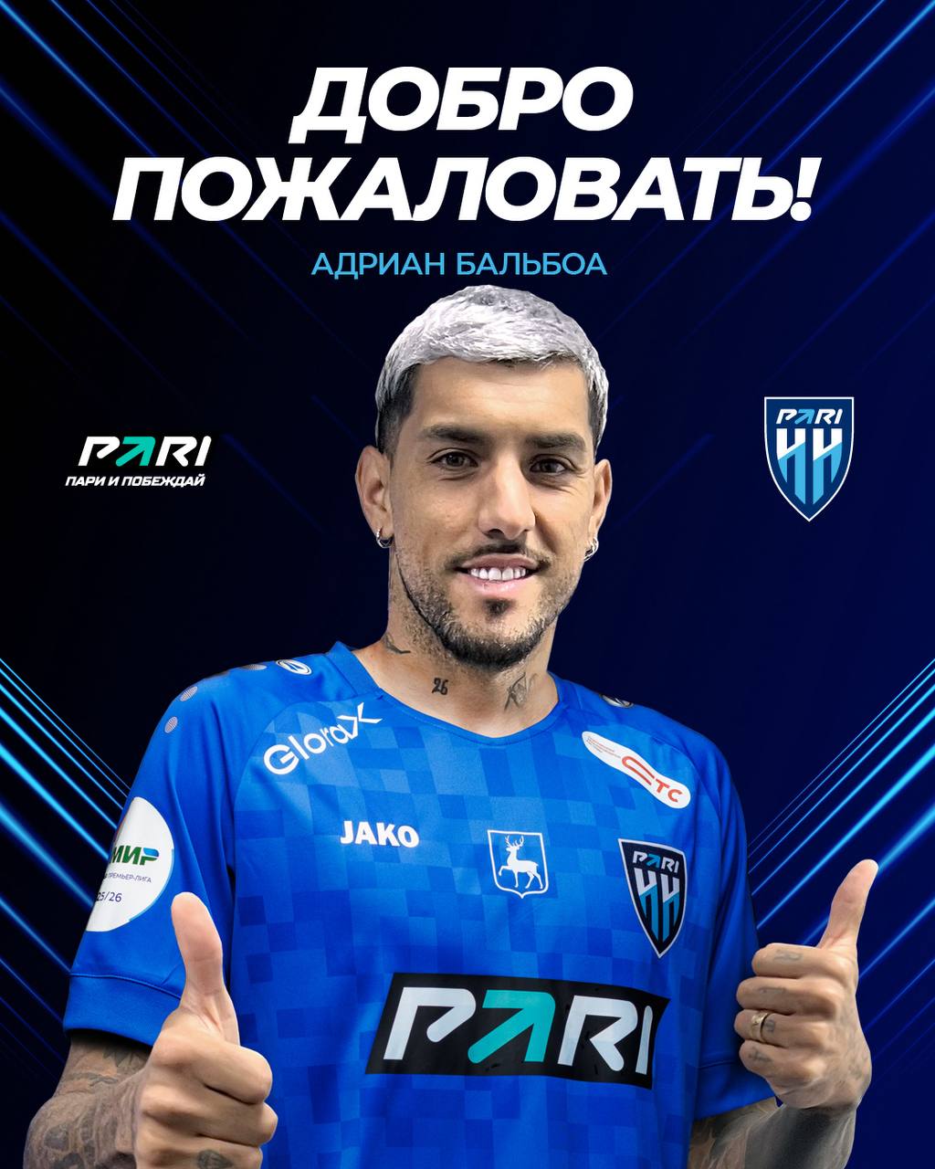 Клуб РПЛ подписал контракт с уругвайцем Бальбоа по прозвищу Рокки Нападающий аргентинского клуба Расинг Адриан Бальбо перешел в Пари НН Об этом сообщает пресс служба нижегородской команды С 32 летним форвардом подписан контракт сроком на полтора года с возможностью продления еще на один сезон По данным портала Transfermarkt текущая рыночная стоимость игрока составляет 600 тыс Бальбоа известен болельщикам под прозвищем Рокки В честь этого клуб представил новичка видеороликом стилизованным под одноименную киносагу о боксере Рокки Бальбоа с Сильвестром Сталлоне в главной роли За аргентинский Расинг футболист выступал с января 2025 года Он провел за команду 40 матчей отметившись семью забитыми голами и одной результативной передачей Пари НН Подписаться на РБК Спорт