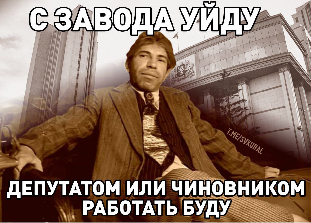 На содержание чиновников и депутатов в бюджете Свердловской области заложат миллиарды рублей.  Опубликован проект главного финансового документа Среднего Урала на 2025 год. Бюджет уже утвердило правительство региона, впереди анализ со стороны народных избранников.    Некоторые статьи расходов:    на законодательное собрание потратят более 1 млрд рублей;    на управление делами губернатора и правительства - 4,8 млрд, из них 1,2 млрд на некие закупки товаров и услуг;    11 млн на содержание сенаторов;   почти 87 млн на депутатов Государственной думы от Свердловской области и их помощников.  Recпублика