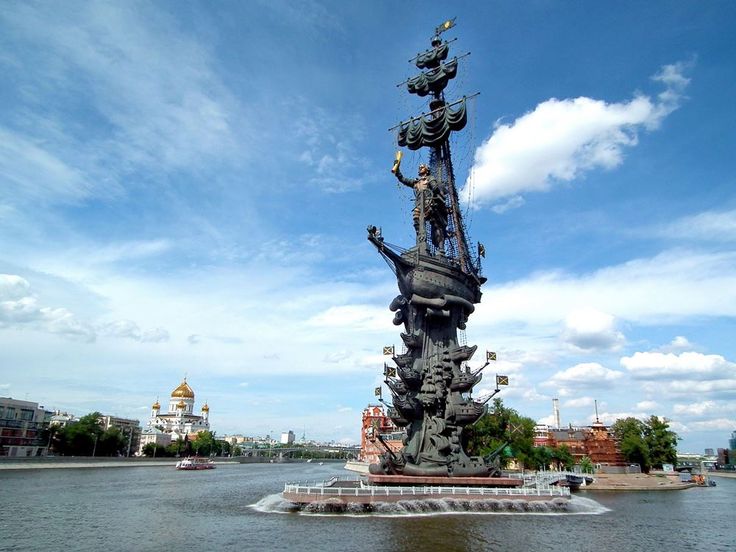 Знаковое событие в истории Москвы 28 лет назад в столице состоялось торжественное открытие одного из самых грандиозных памятников монумента Петру Первому работы Зураба Церетели Общая высота памятника 98 метров что делает его одним из самых высоких памятников в России и мире Для сравнения это высота 30 этажного дома Сам памятник Петру 18 метров а остальное это невероятно сложная опорная конструкция Каркас монумента сделан из нержавеющей стали а вся облицовка из высококачественной бронзы Собирали его буквально по частям Интересно что корабль у основания не просто декорация а точная копия парусного фрегата Памятник установлен на искусственном острове на стрелке Москвы реки и Обводного канала Он символизирует связь эпох и величие российского флота созданного волей императора Памятник стал настоящим культурным феноменом Его обсуждали все от искусствоведов до простых горожан Этот монумент смелое архитектурное высказывание которое уже стало неотъемлемой частью столичного ландшафта и поводом для гордости за нашу богатую историю