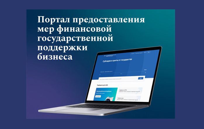 Уважаемые предприниматели В целях повышения информированности представителей бизнес сообщества о возможностях получения поддержки а также организации регулярного информационного сопровождения по вопросам участия в конкурсных отборах получения грантов и других мер поддержки предоставляемых из бюджетов бюджетной системы РФ был разработан тематический Telegram канала Портал для бизнеса Telegram канал ориентирован на предпринимателей всех уровней заинтересованных в своевременном получении актуальной информации об изменениях в законодательстве на поддержку отраслей экономики порядке проведения отборов получателей поддержки актуальных действующих программах поддержки а также полезной информации о работе с Порталом как цифровым инструментом Адрес телеграм канала t me promotebudget