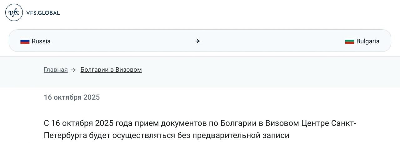 Визовый центр Болгарии в Санкт Петербурге теперь принимает документы от заявителей без предварительной записи отмечают коллеги из uletet 1 В Москве по прежнему необходимо заранее записываться В других городах РФ заявления на болгарские визы фактически не принимают уже несколько лет не могут наладить оплату визовых сборов tripfarearea RU Подпишись