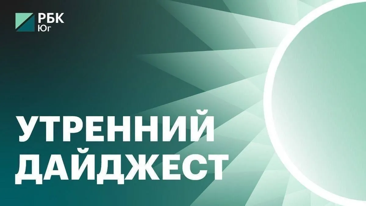 Утренний дайджест для деловых людей Росрыболовство рассматривает госмонополию на вылов осетра в Азовском море количество выданных потребкредитов в первом квартале выросло на 27 1 Расходы бюджета на льготную ипотеку на вторичку достигли 63 млрд рублей Названы российские города где выгоднее всего инвестировать в недвижимость Эксперимент по вылову медуз в Азовском море пройдет в 2026 году