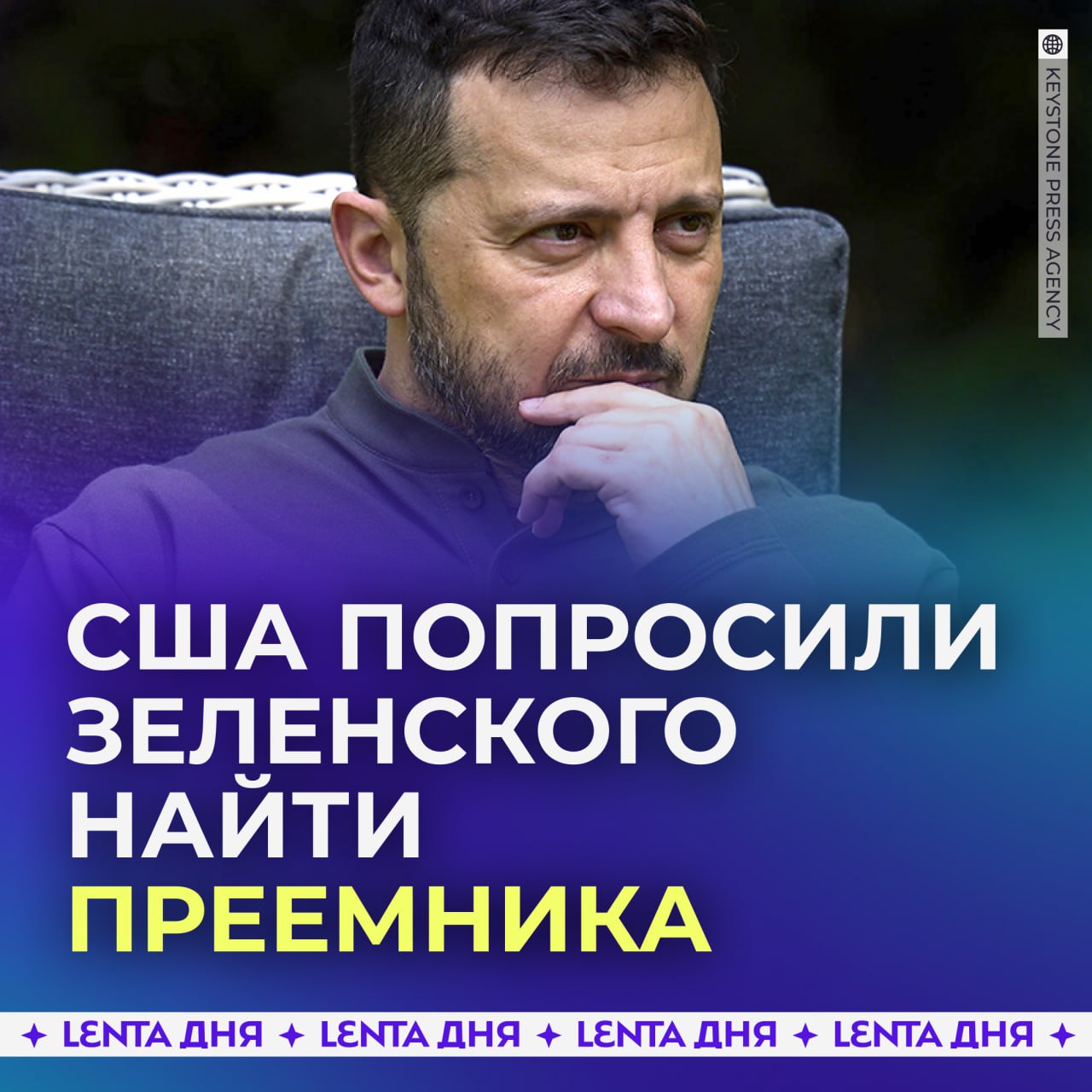 Харрис попросила Зеленского найти себе преемника.  Нынешний кандидат в президенты США требовала от украинского лидера план, гарантирующий стабильность, если его «схватят или убьют»