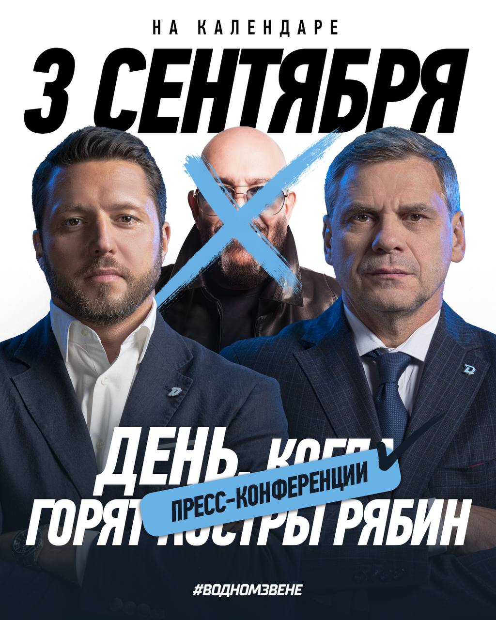 Мы календарь перевернем и снова третье сентября В Динамо это день пресс конференции Артем Каркоцкий и Дмитрий Квартальнов сегодня в 13 00 пообщаются с журналистами hcdinamoby
